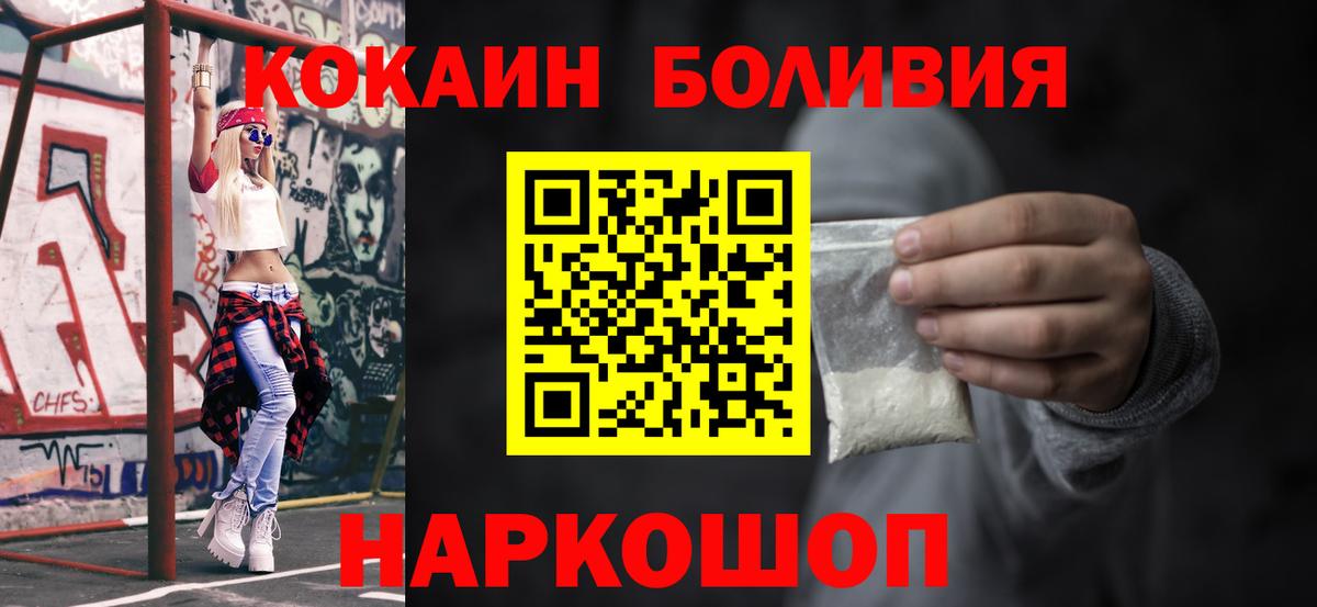 купить  цена  Кокаин 99%  КОКАИН  Сокол  Вход с VPN  Кокаин Боливия 