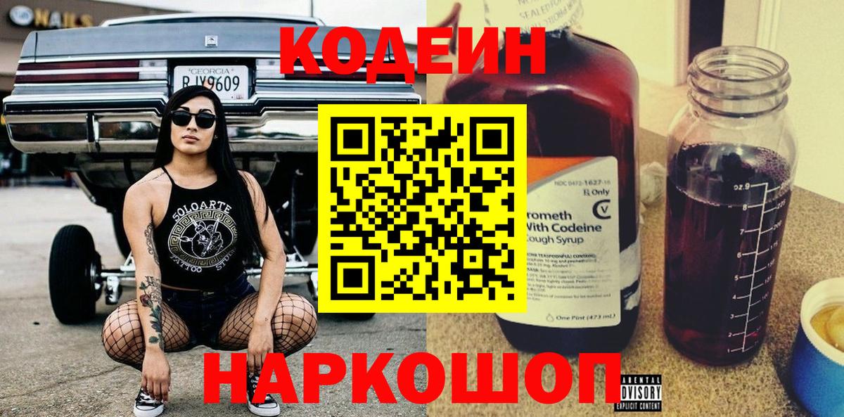 Кодеин напиток Lean (лин)  Кодеиновый сироп Lean напиток Lean (лин)  Сокол  Вход с VPN 