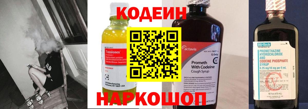 Кодеиновый сироп Lean Purple Drank Сокол