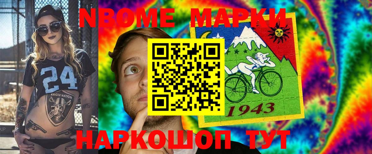 Марки N-bome 1,5мг Сокол